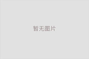新趨勢下貨架的發(fā)展現(xiàn)狀和前景